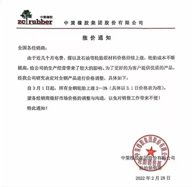 3月1日起,所有全鋼胎上漲2-3%;轎車輪胎也將調整價格。 3月1日起,所有全鋼胎上漲2-3%;轎車輪胎也將調整價格。