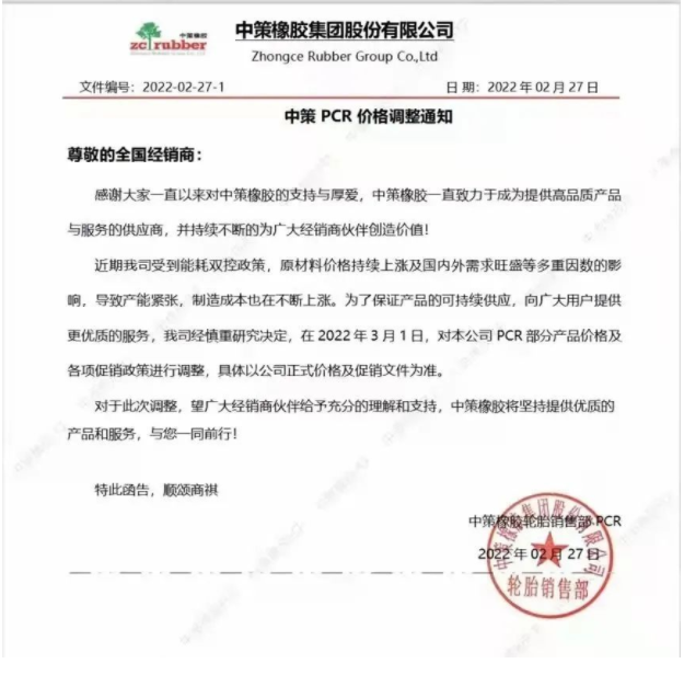 國內外需求旺盛導致輪胎制造成本上漲 國內外需求旺盛導致輪胎制造成本上漲