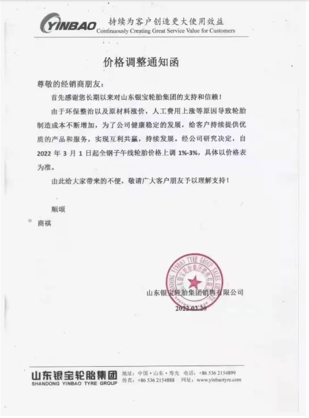 銀寶也加入3月漲價大軍 銀寶也加入3月漲價大軍