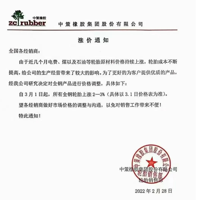 中策漲價函1 中策漲價函1