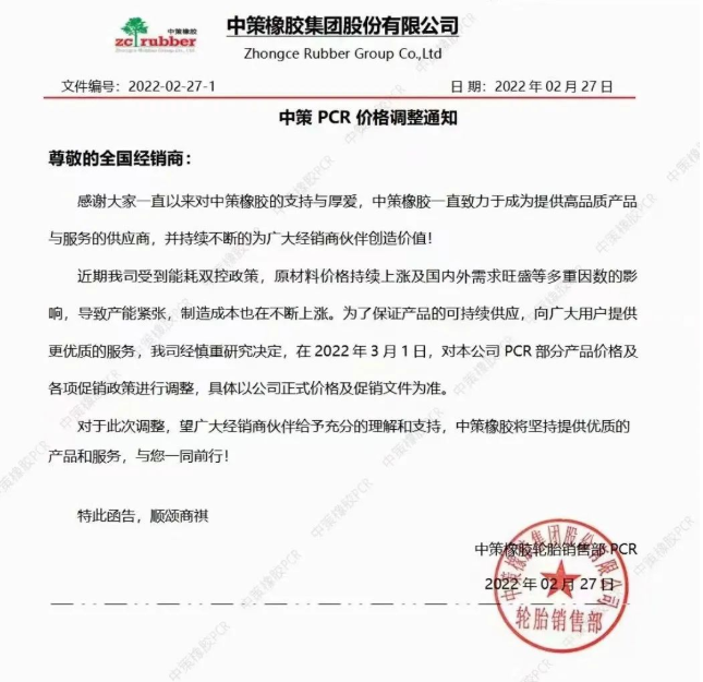 中策漲價函2 中策漲價函2