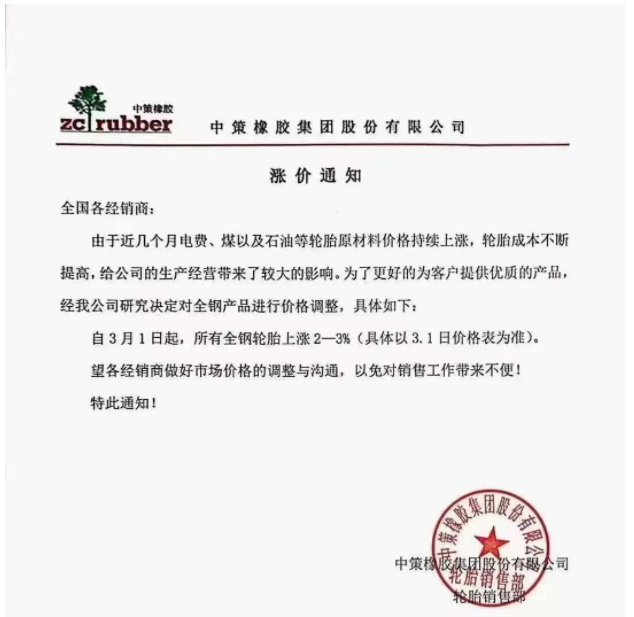 瑪吉斯全鋼子午胎(TBR)部分產品,售價上漲3%。 瑪吉斯全鋼子午胎(TBR)部分產品,售價上漲3%。
