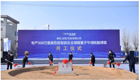 賽輪(沈陽)工廠將形成年產500萬套產能規模，成為全球最大的全鋼胎單體工廠之一。