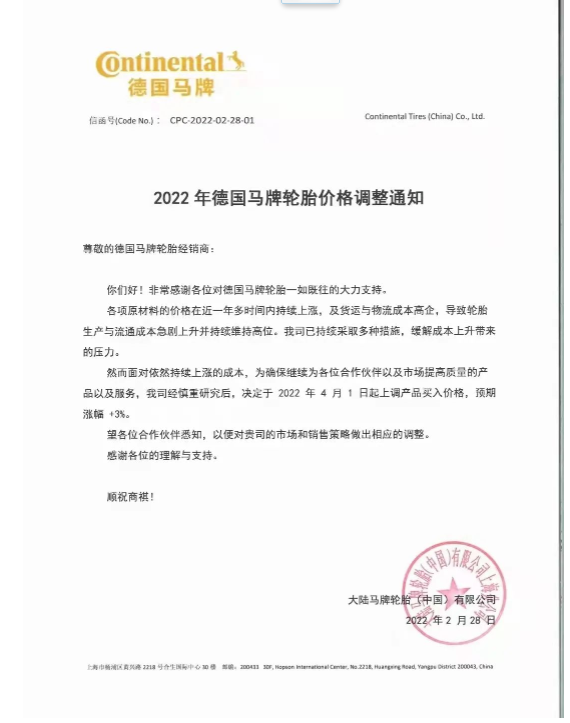 2022年2月28日宣布于2022年4月1日起上調產品買入價格,預期漲幅3%。 2022年2月28日宣布于2022年4月1日起上調產品買入價格,預期漲幅3%。