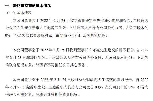 豐源輪胎董事長、總經理先后辭職 2021年上半年凈利潤同比下降99% 豐源輪胎董事長、總經理先后辭職 2021年上半年凈利潤同比下降99%