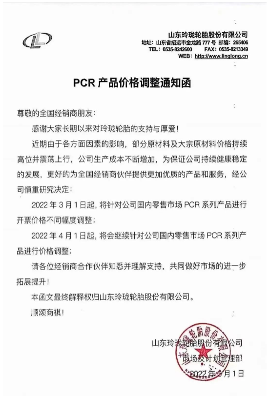 故而決定自2022年3月1日起針對國內(nèi)零售市場PCR系列產(chǎn)品進行開票價格不同幅度調(diào)整。 故而決定自2022年3月1日起針對國內(nèi)零售市場PCR系列產(chǎn)品進行開票價格不同幅度調(diào)整。