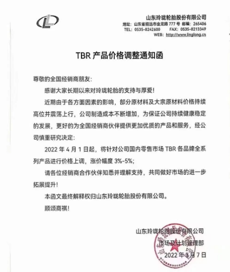TBR品牌全系列產品將在國內零售市場上漲價3%-5%