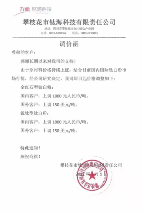 攀枝花市鈦海科技有限責任公司發布調價函稱