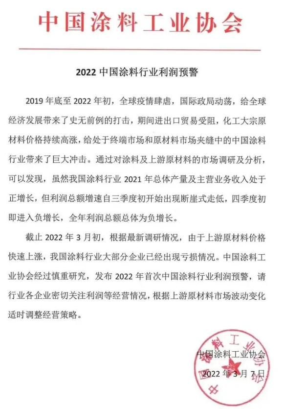 涂料行業預警 涂料行業預警