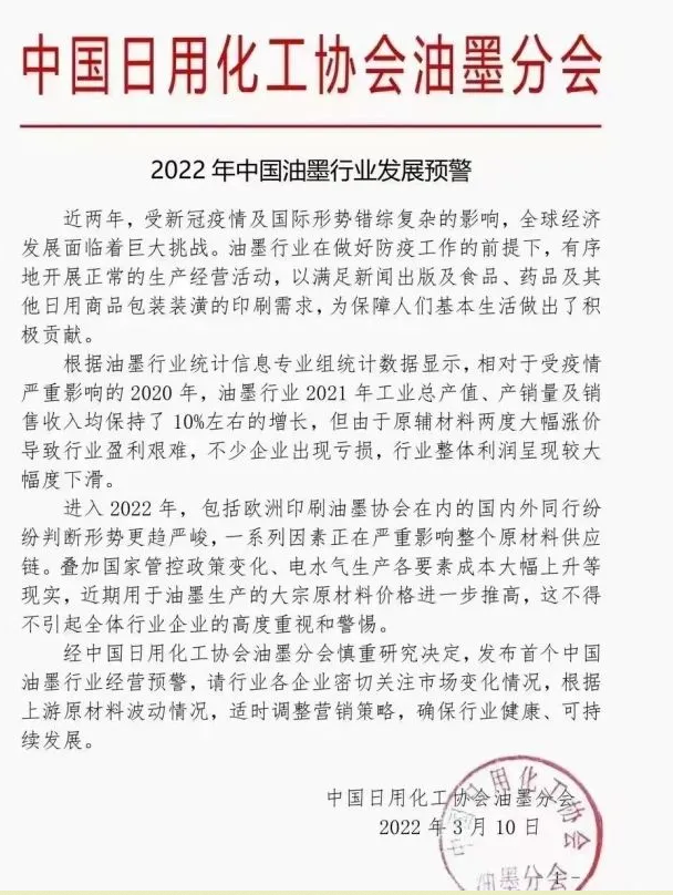 出版業請注意:首個中國油墨行業預警,印刷成本可能大幅提高! 出版業請注意:首個中國油墨行業預警,印刷成本可能大幅提高!