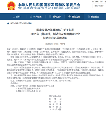 10多家膠企獲“國家企業技術中心”榮譽