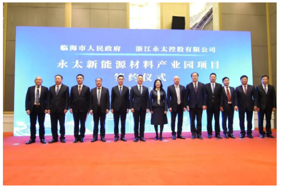 投資100億元!永太新能源材料產業園項目落戶浙江臨海 投資100億元!永太新能源材料產業園項目落戶浙江臨海