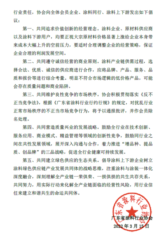 廣東省涂協發布2022廣東涂料行業經營性風險預警2 廣東省涂協發布2022廣東涂料行業經營性風險預警2
