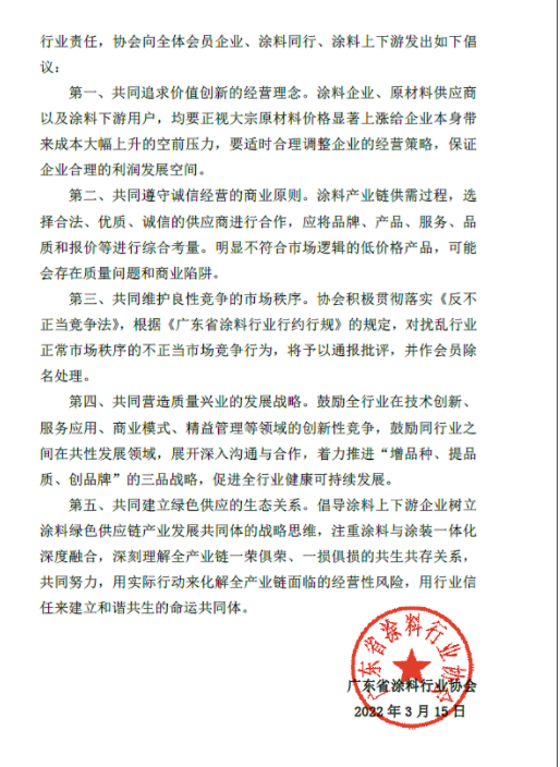 2022廣東涂料行業 2022廣東涂料行業