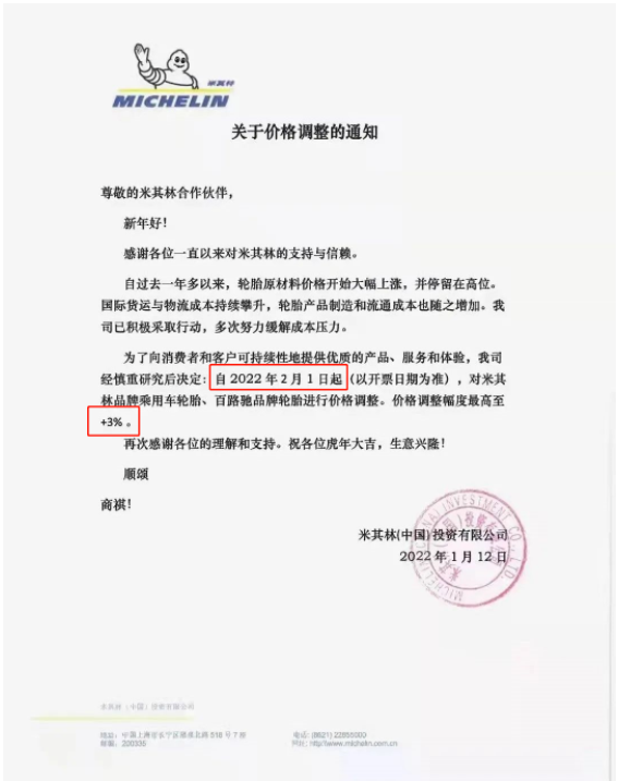 圖片 輪胎企業(yè)已經(jīng)開啟2、3連漲