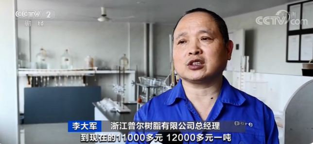 浙江普爾樹脂有限公司總經(jīng)理 李大軍 浙江普爾樹脂有限公司總經(jīng)理 李大軍