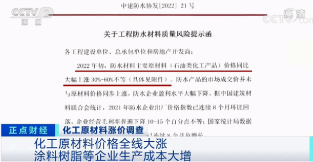 防水和涂料行業(yè)也面臨原材料價格大幅上漲的壓力 防水和涂料行業(yè)也面臨原材料價格大幅上漲的壓力