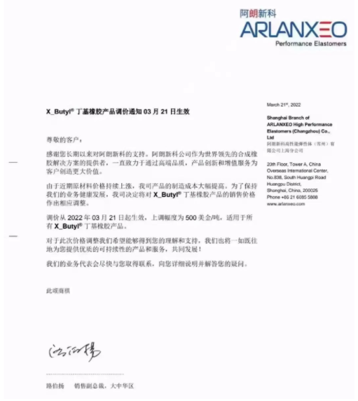 全球知名的丁基橡膠生產(chǎn)商阿朗新科也宣布了其中國區(qū)產(chǎn)品漲價(jià)的計(jì)劃 全球知名的丁基橡膠生產(chǎn)商阿朗新科也宣布了其中國區(qū)產(chǎn)品漲價(jià)的計(jì)劃