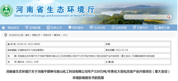 投資12.5億元!220萬(wàn)噸焦化項(xiàng)目獲批! 投資12.5億元!220萬(wàn)噸焦化項(xiàng)目獲批!