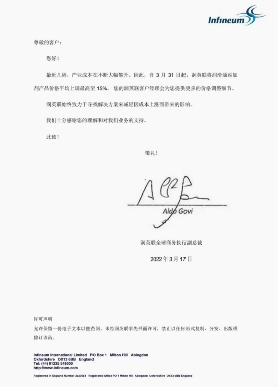 潤英聯宣布因產業成本大幅攀升