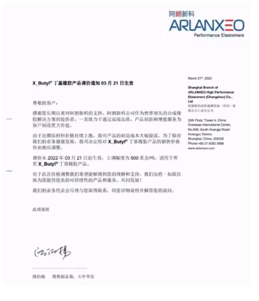 2、合成橡膠價格上漲