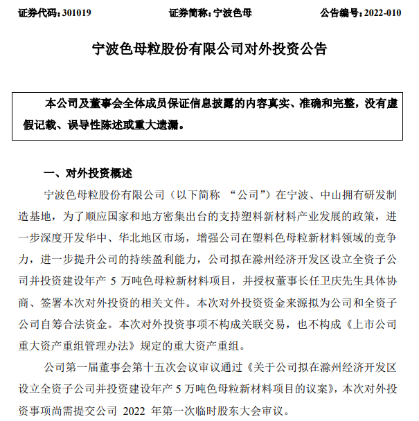 炭黑觀察室第64期：寧波色母你投建年產5萬噸色母粒新材料項目