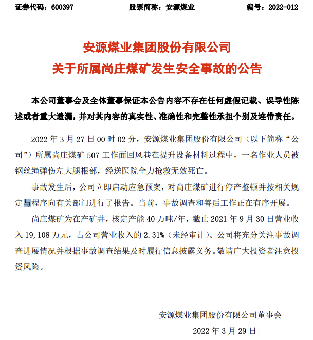 突發!安源煤業再次煤礦發生事故,一人搶救無效死亡 突發!安源煤業再次煤礦發生事故,一人搶救無效死亡