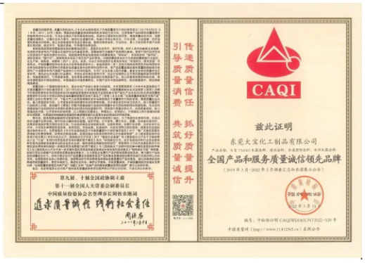 大寶漆榮獲中國(guó)質(zhì)量檢驗(yàn)協(xié)會(huì)四重認(rèn)證 大寶漆榮獲中國(guó)質(zhì)量檢驗(yàn)協(xié)會(huì)四重認(rèn)證