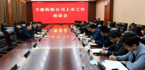 輪胎企業(yè),全力推動(dòng)如期上市 輪胎企業(yè),全力推動(dòng)如期上市