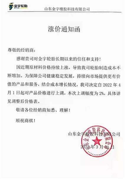 山東金宇橡膠同時對旗下產品進行漲價,預計自4月1日起將產品價格上調2%(具體詳見調整后價格表)。 山東金宇橡膠同時對旗下產品進行漲價,預計自4月1日起將產品價格上調2%(具體詳見調整后價格表)。