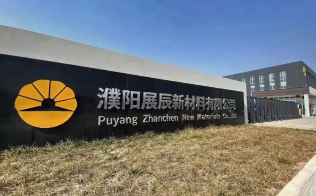 展辰工業漆北方生產基地位于河南濮陽 展辰工業漆北方生產基地位于河南濮陽