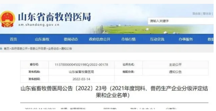 關注！亞太中慧多家企業榮獲山東飼料企業A級評定