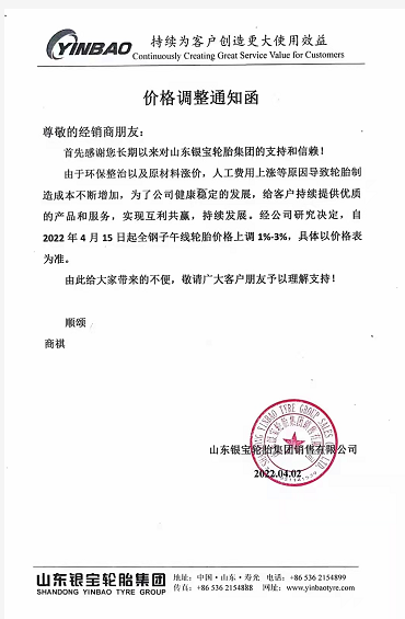 物產中大元豐橡膠宣布自4月1日起針對公司TBR產品進行價格上調,上漲幅度2%-3%。 物產中大元豐橡膠宣布自4月1日起針對公司TBR產品進行價格上調,上漲幅度2%-3%。