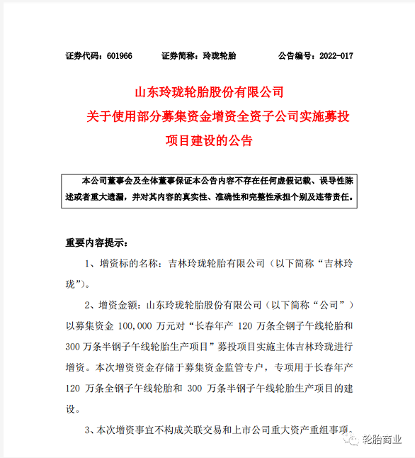 增資10億，助力玲瓏中國第五生產基地