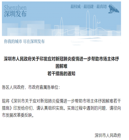 根據(jù)深圳相關(guān)公告,通過“兩補(bǔ)一減一支持” 根據(jù)深圳相關(guān)公告,通過“兩補(bǔ)一減一支持”
