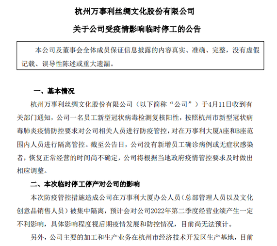 紡織巨頭萬事利突然宣布臨時停工! 紡織巨頭萬事利突然宣布臨時停工!