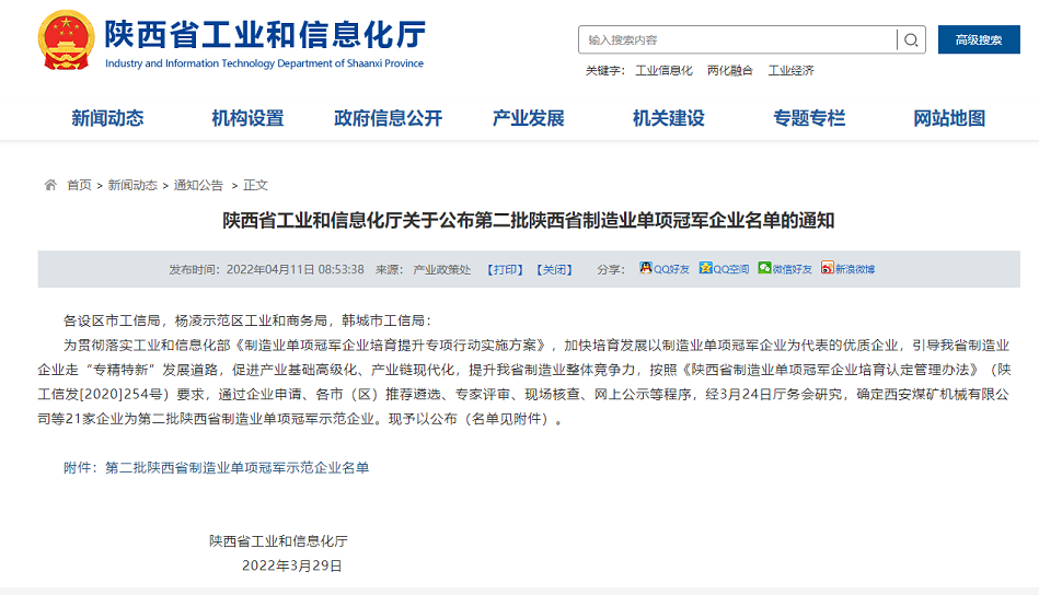 單項冠軍名單發布,橡膠企業入列 單項冠軍名單發布,橡膠企業入列