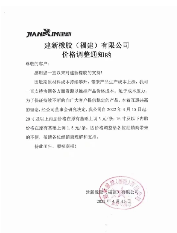建新橡膠 建新橡膠