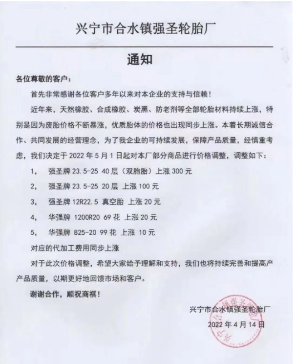 強圣輪胎廠 強圣輪胎廠
