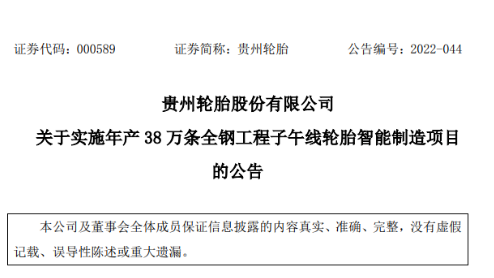 貴州輪胎19億全鋼項目，批了！
