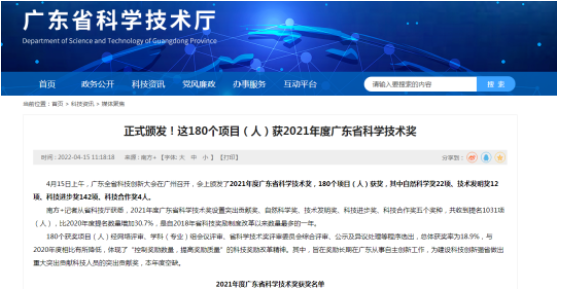 2021年廣東省科技獎(jiǎng)公布，橡膠再生混凝土項(xiàng)目獲獎(jiǎng)