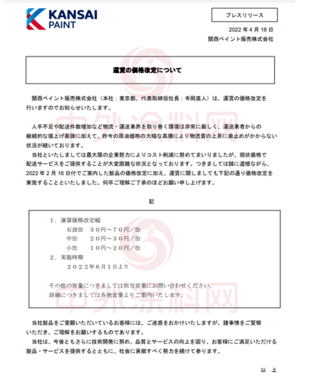 這是阿克蘇諾貝爾繼2月10日發布《產品價格調整通知》宣布自2022年3月1日0:00起上調產品價格后，再次發布調價函