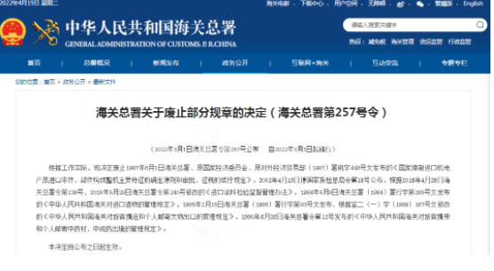 海關總署官網截圖 海關總署官網截圖