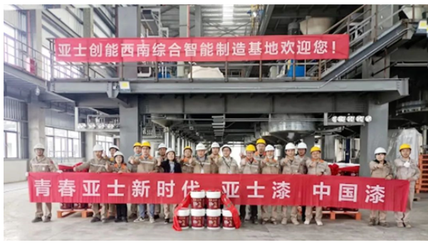 亞士創(chuàng)能西南綜合智能制造基地涂料車間試機(jī)成功現(xiàn)場 亞士創(chuàng)能西南綜合智能制造基地涂料車間試機(jī)成功現(xiàn)場