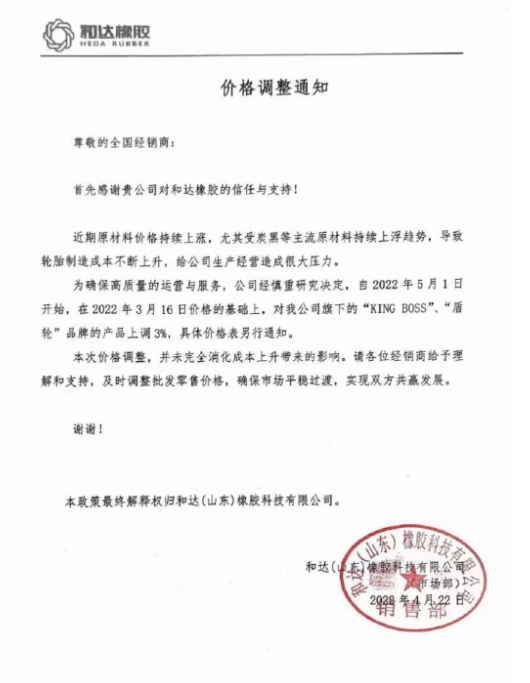 漲！漲！多家輪胎企業(yè)5月1日漲價！