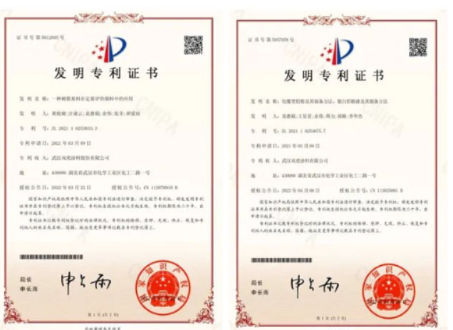雙虎涂料喜獲兩項國家發明專利授權 雙虎涂料喜獲兩項國家發明專利授權