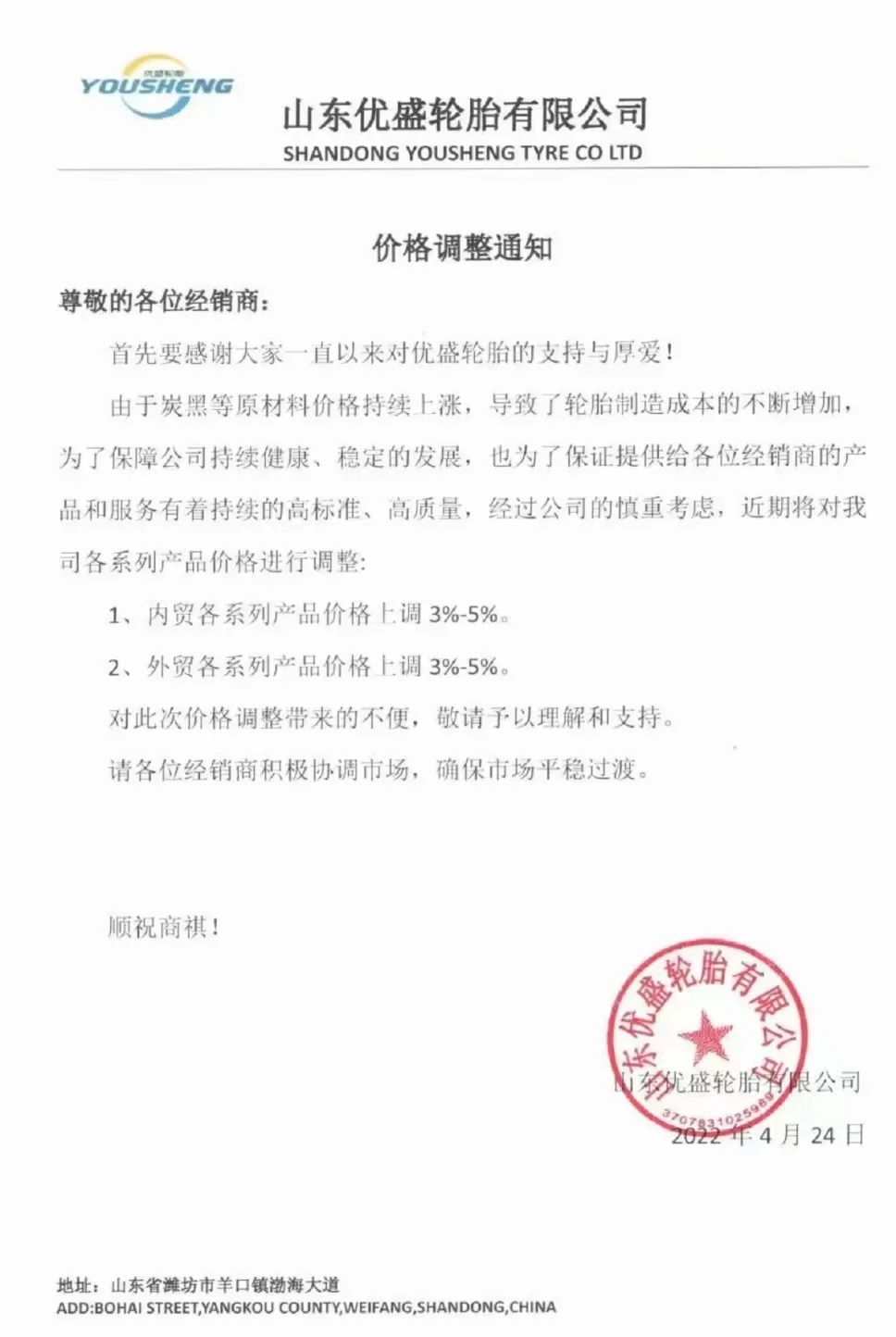 漲價 漲價