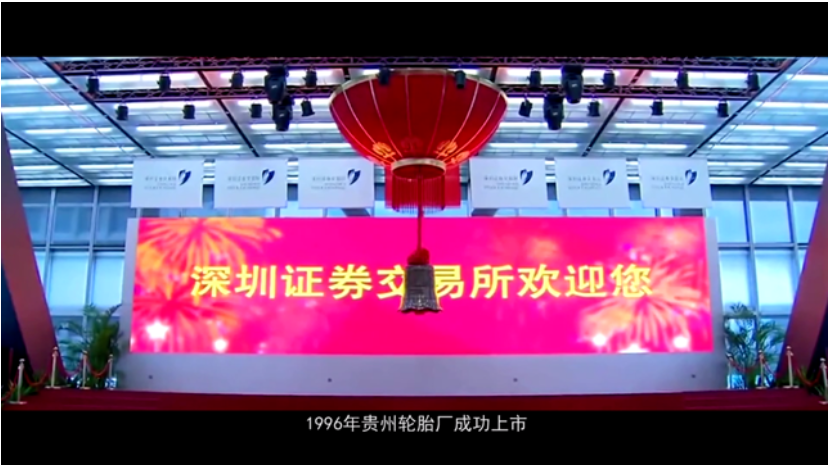 貴州輪胎在深交所成功上市,打通了資本市場(chǎng)直接融資的渠道 貴州輪胎在深交所成功上市,打通了資本市場(chǎng)直接融資的渠道
