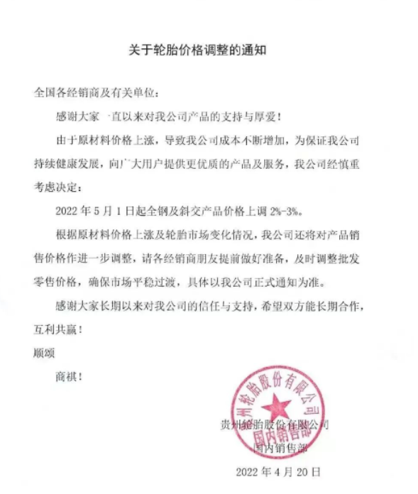 5月1日起,輪胎巨頭引領(lǐng)漲價(jià)! 5月1日起,輪胎巨頭引領(lǐng)漲價(jià)!