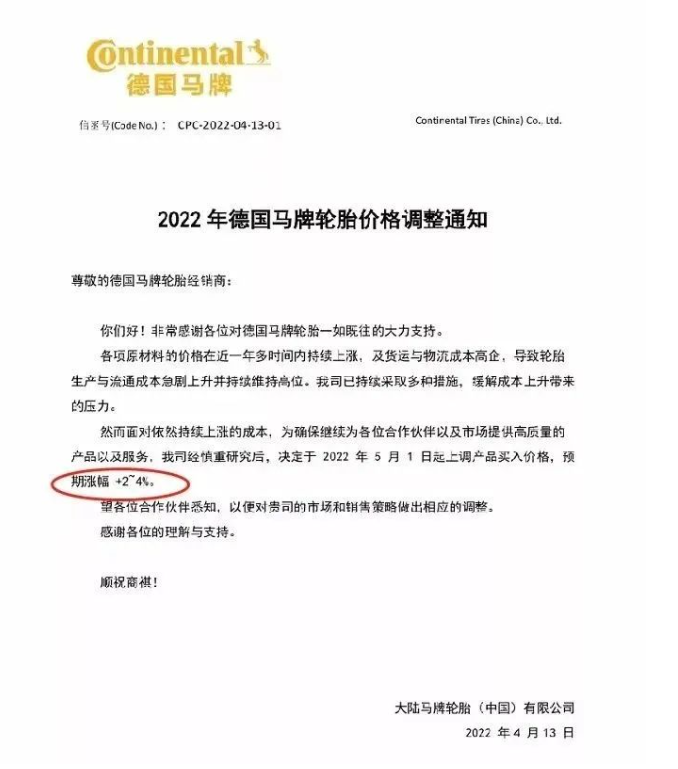 馬牌輪胎決定從2022年5月1日起,上調(diào)產(chǎn)品買入價(jià)格,預(yù)期漲幅2%-4%。 馬牌輪胎決定從2022年5月1日起,上調(diào)產(chǎn)品買入價(jià)格,預(yù)期漲幅2%-4%。